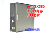 戴尔GX380G41小主机准系统台式电脑/支持771/775处理器 静音主机