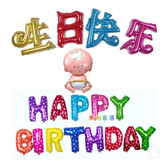 新款18寸中文汉字生日快乐铝膜气球派对节庆布置用品儿童玩具批发