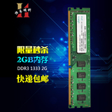 Apacer/宇瞻 2G DDR3 1333 台式机内存 正品行货 支持老主板