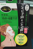 预定 日本代购 嘉娜宝/Kracie 肌美精药用绿茶除痘印面膜5片