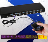包邮 !迈拓 MT-801UK USB手动KVM切换器 8口 新款带桌面开关 送线