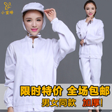 优质加厚秋冬季白色工作服食品服长袖工作衣服套装男女工装卫生服