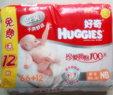 好奇银装纸尿裤NB66+12片 婴儿尿不湿新生儿专用全国包邮