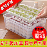 日本进口水饺盒冻饺子盒保鲜长方形盒密封盒收纳冰箱盒子塑料冷冻