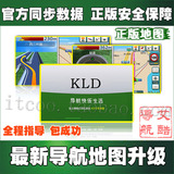 激活码2016最新华阳导航仪地图升级凯立德地图升级正版
