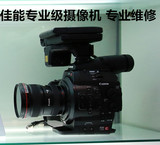佳能摄像机--专业维修--佳能C300 C500 C300MARKII北京实体店维修