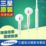 Samsung/三星 EO-EG920BWGCH原装耳机s6 edge+入耳式通用线控耳机