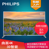 预售Philips/飞利浦 65PDL960/T3 65寸曲面4K超高清智能液晶电视