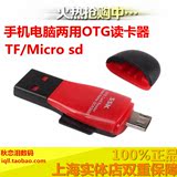 SSK/飚王SCRS600 手机 平板电脑双用TF卡读卡器  OTG读卡器 正品