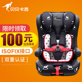 贝贝卡西 儿童安全座椅9月-12岁 0-4岁 汽车婴儿安全座椅ISOFIX