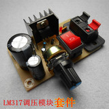 进口LM317可调模块可调稳压电源板套件 带整流交直流输入调压模块