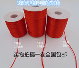 包邮 5号6号7号线中国结线材 编织手链项链本命年红绳子100米/卷