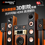 DMSEINC名门3号5.1家庭影院音响原装正品高清3D发烧HiFi落地音箱