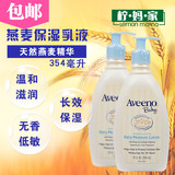 美国Aveeno baby婴儿天然燕麦24小时高效保湿润肤乳液354ml