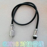 插头插座GX16对接带线2芯3芯4芯5芯6芯7芯8芯9芯10芯带线航空插头
