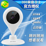360智能摄像机  小水滴 WiFi网络 高清摄像头 远程监控 哑白
