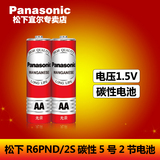 松下高性能红色5号碳性电池 R6PND/2S 2节装 1.5V碳性干电池