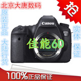 Canon佳能EOS6D套机24-70F2.8 II 全新大陆行货报价实体保障现货