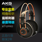 AKG/爱科技 K712PRO 录音棚监听耳机头戴式 HiFi 开放式