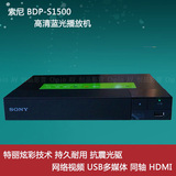 索尼蓝光机蓝光DVD播放器 正品Sony/索尼 BDP-S1500 S1200升级款