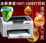 全新惠普 HP1008/HP1007黑白激光A4纸打印机/家用/商用/包邮