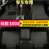2013款标致3008 1.6THP自动潮流版 专用 双层 黑色 全包围 脚垫
