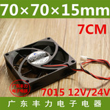 静音 7cm 7015 12V 24V 加湿器风扇 显卡散热器 电脑电源散热风扇