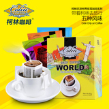柯林台湾进口环游世界 挂耳滤泡式现磨黑咖啡  无奶速溶咖啡粉