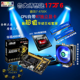 Asus/华硕 A88XM-E主板+A10 7800四核CPU+8G1866内存电脑主板套装