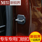 新锐界车门限位器15锐界改装门锁保护盖门锁扣车门限位器盖改装饰