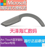微软ARC TOUCH Surface版蓝牙无线鼠标微软PRO鼠标磨砂防指纹