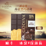 美国进口高迪瓦Godiva歌帝梵50%海盐巧克力排块巧克力块100g