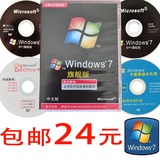 win7旗舰版安装光盘32位64位windows/7win/810最新纯净系统盘包邮