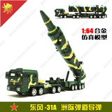 1:64 中国 东风31A DF-31A 弹道导弹 合金军事汽车模型 礼品玩具