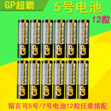 GP超霸 5号电池家用遥控玩具AA无汞环保一次性12粒 五号普通电池