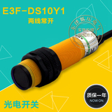 E3F-DS10Y1 交流220V 常开光电开关 漫反射传感器感应器 光感应