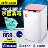 oping/欧品 XQB65-1158AS全自动消毒洗衣机杀菌家用波轮小型