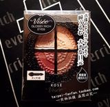 台湾代购 日本KOSE VISEE新蕾丝四色眼影 粉质细腻显色 无香料