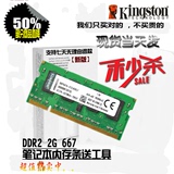 二代笔记本金士顿内存条DDR2 2G 667兼容pc-2 553 800终身4g双通
