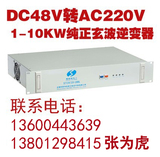 思特克通信专用DC48V转AC220V逆变器-IVS6000系列（1KW-5KW）