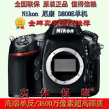 实体保障 Nikon/尼康单反相机 D800E 尼康D800E D800 D800A批发价