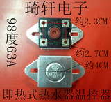 即热式电热水器温控器 手动复位 四脚 KSD306 250V63A 98度 配件