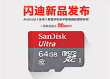 包邮 Sandisk闪迪至尊高速microSD 64G内存卡储存SD卡TF卡80mb/S