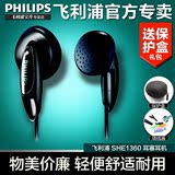Philips/飞利浦 SHE1360耳塞式耳机 入耳式MP3手机电脑音乐通用