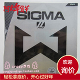 正品行货 XIOM骄猛 西格玛2专业 SIGMA II PRO乒乓球胶皮 包邮