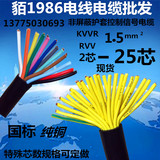 电线电缆KVVR/RVV1.5平方多芯护套控制信号线4/5/7/8/10/20/25芯