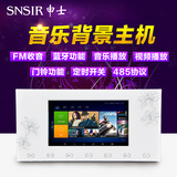 SNSIR/申士 4.3智能家居音响家庭背景音乐主机蓝牙功放机系统套装