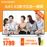 coocaa/酷开 A43 创维LED彩电 酷开43寸网络智能平板液晶电视机