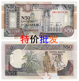批发 全新UNC 索马里50先令纸币 50元外国钱币 非洲世界外币收藏