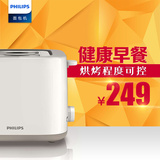 [预售]Philips/飞利浦 HD2595烤面包机双烘烤槽加热面包片